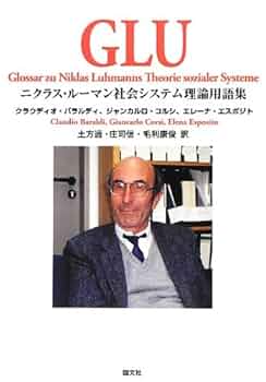 ルーマン　プロテスト : システム理論と社会運動 プロテスト―システム理論と社会運動 | ニクラス・ルーマン